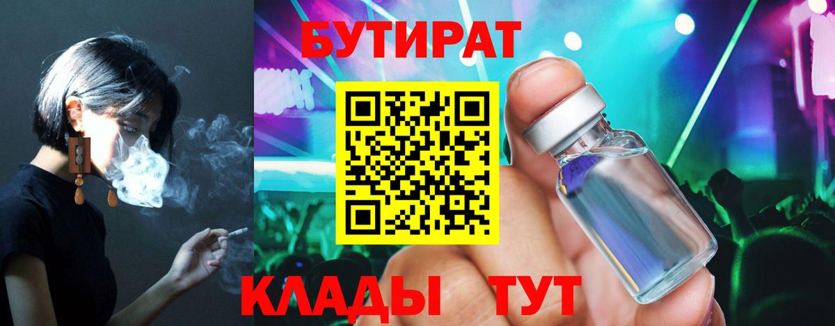 БУТИРАТ буратино  Вход с VPN  Новоуральск 