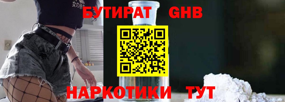 Бутират GHB Новоуральск