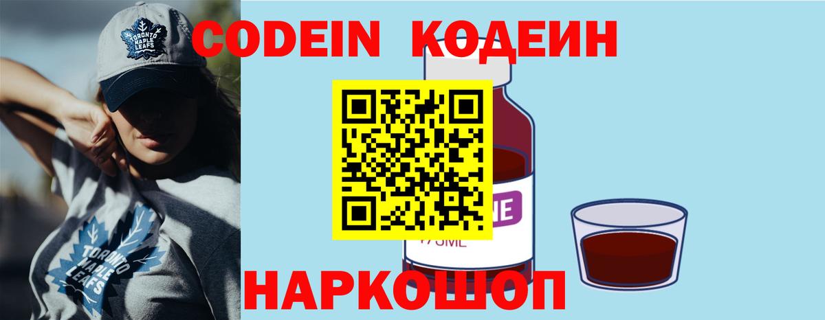 Кодеиновый сироп Lean напиток Lean (лин)  Вход с VPN  Кодеиновый сироп Lean Purple Drank  Новоуральск 