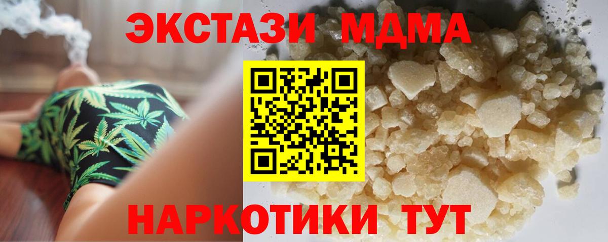 MDMA кристаллы Новоуральск